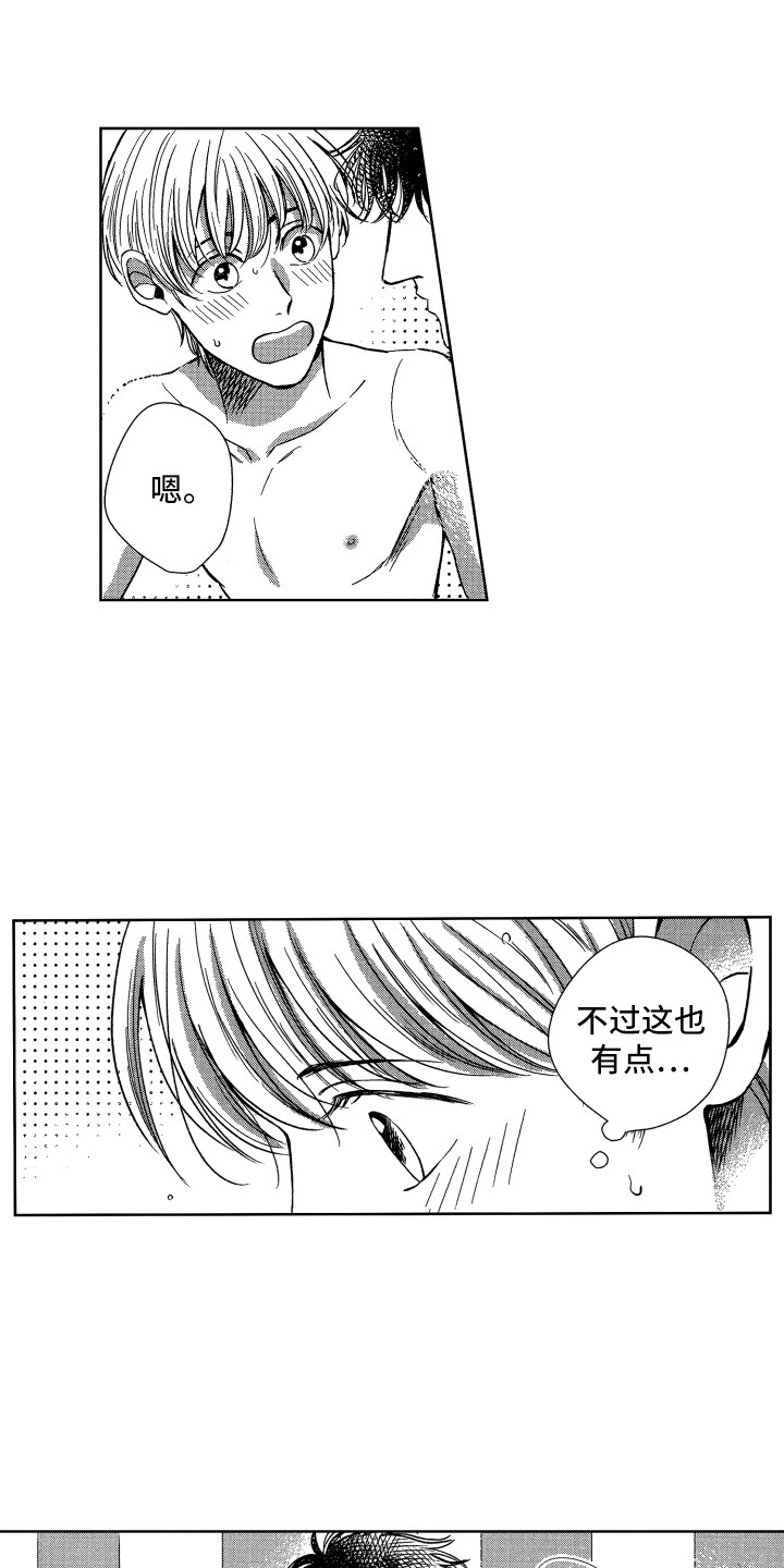 来自天堂的魔鬼马嘉祺漫画,第10章：害羞3图