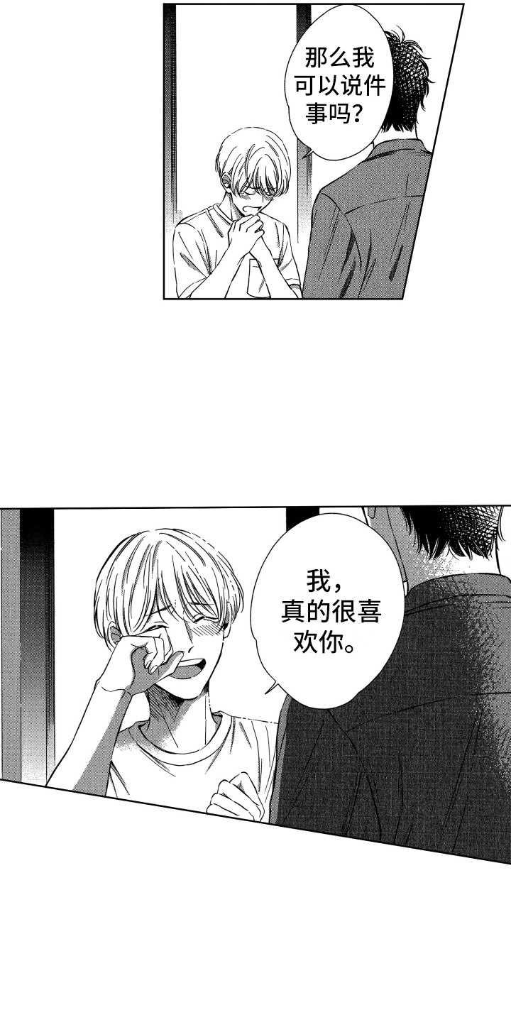 来自天堂天堂漫画,第18章：开心就好4图