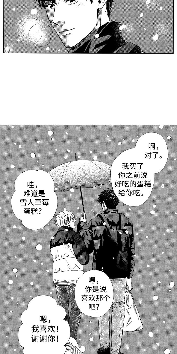 来自天堂天堂漫画,第21章：欢迎回来2图