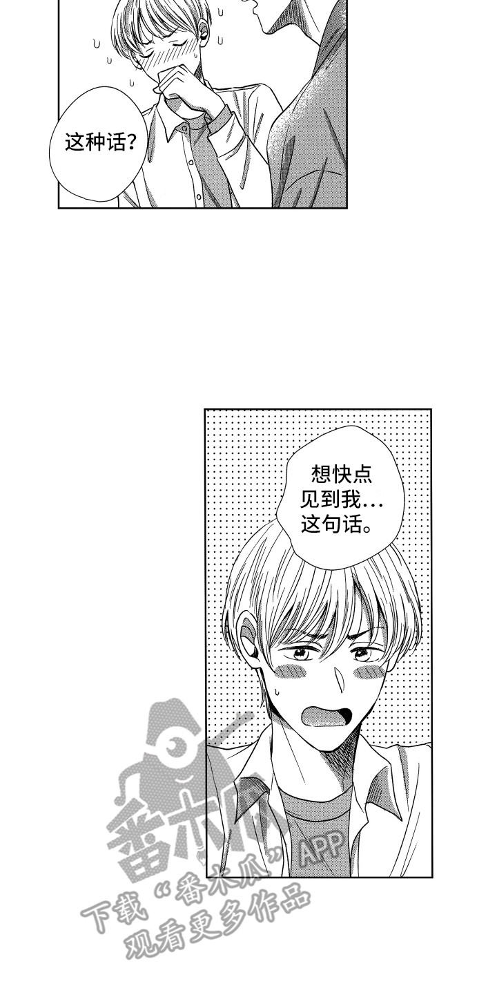 来自天堂天堂漫画,第8章：想见你2图