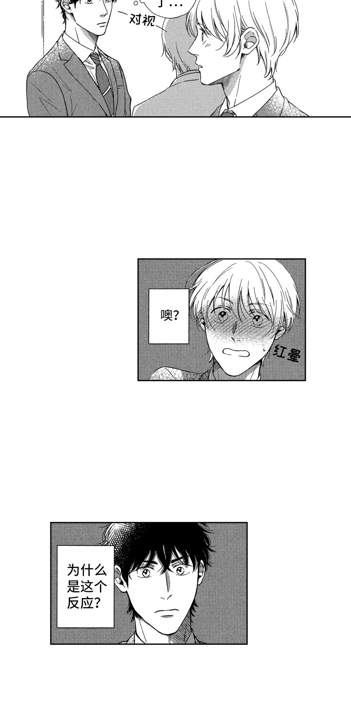 来自天堂的魔鬼丁程鑫漫画,第24章：视线3图