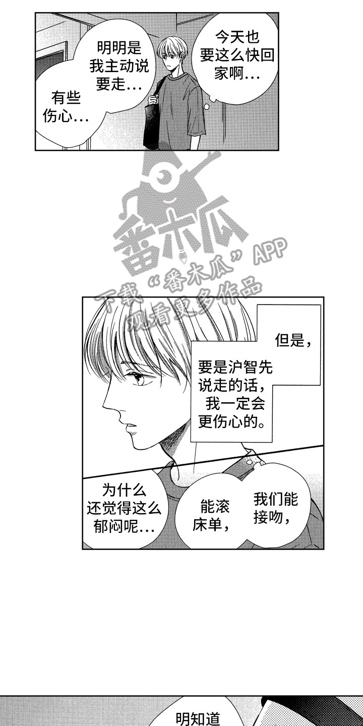 来自天堂的魔鬼改编漫画,第12章：郁闷消失3图