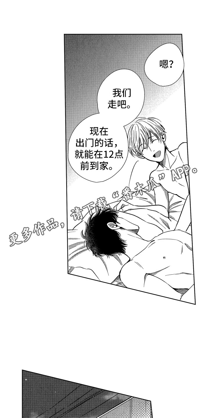 来自天堂的魔鬼改编漫画,第12章：郁闷消失5图