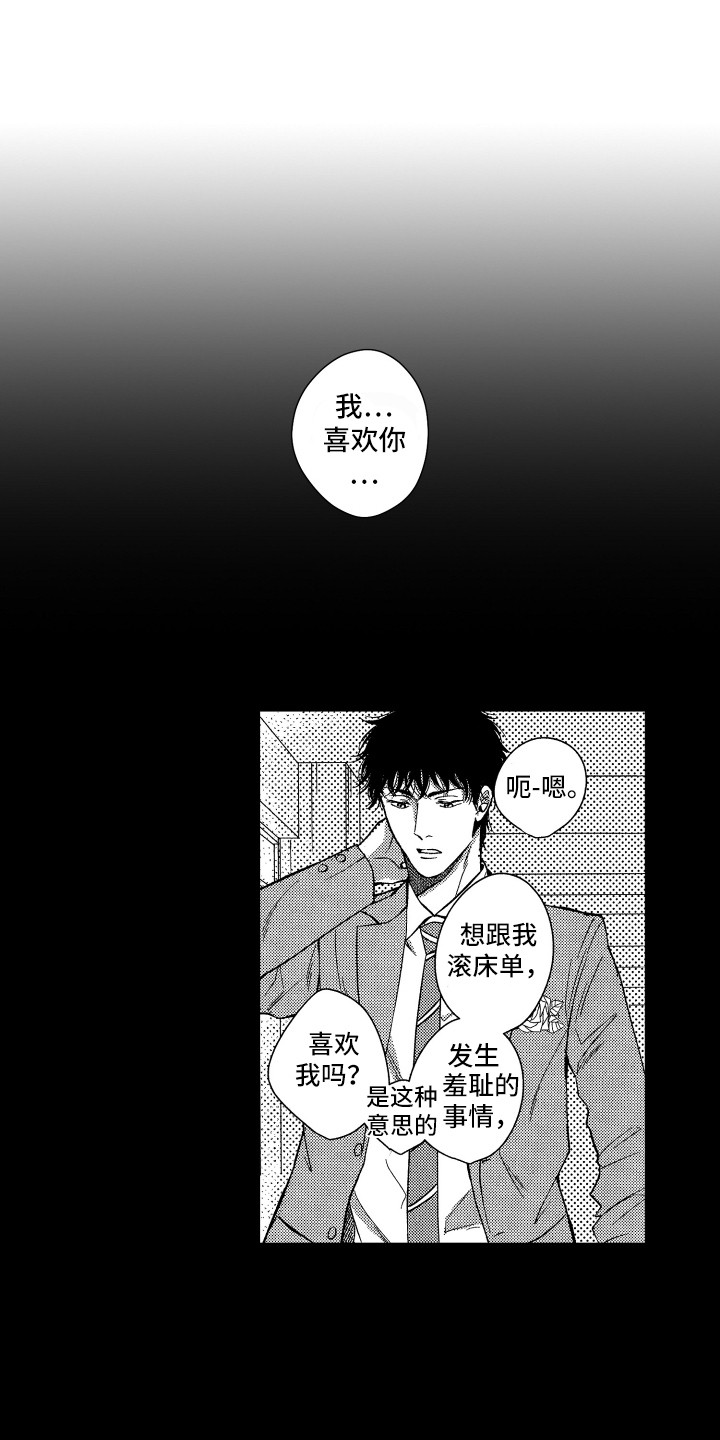 来自天堂的魔鬼改编漫画,第2章：回到现实1图