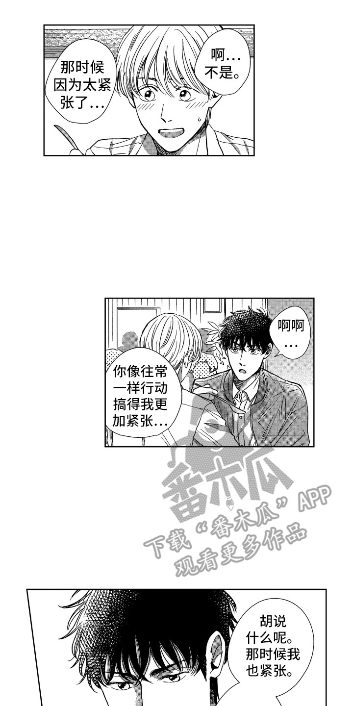 来自天堂完整漫画,第9章：约会2图