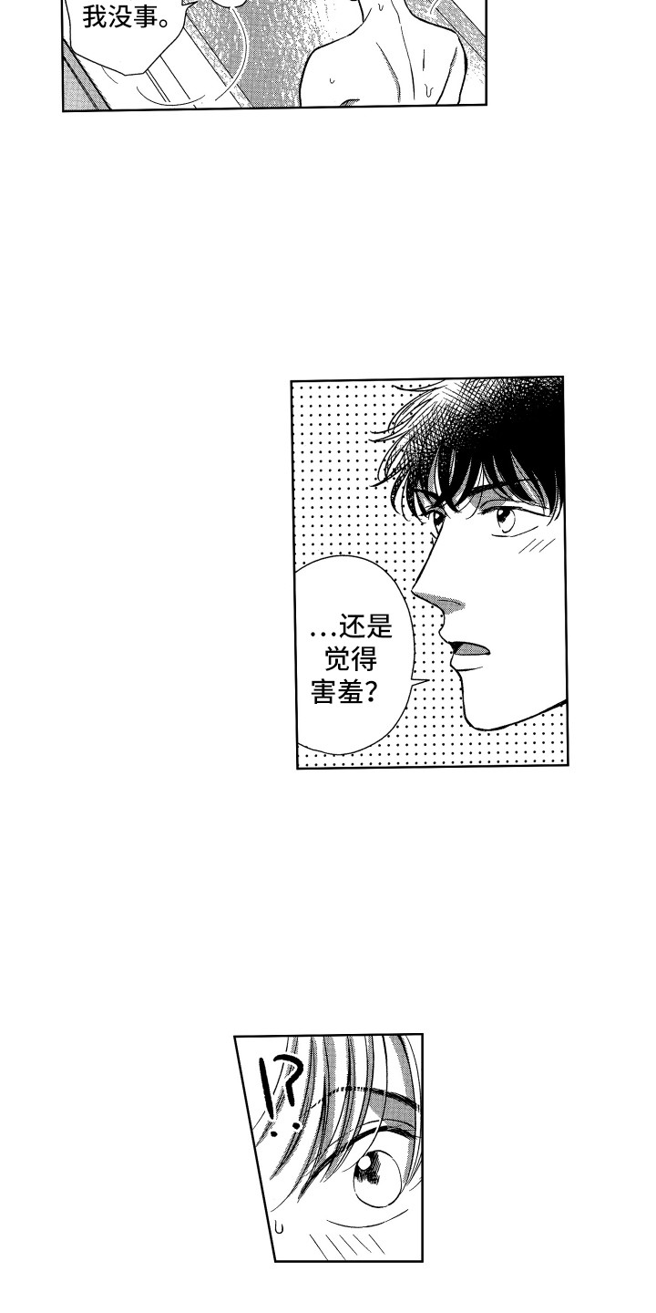 来自天堂的魔鬼马嘉祺漫画,第10章：害羞1图