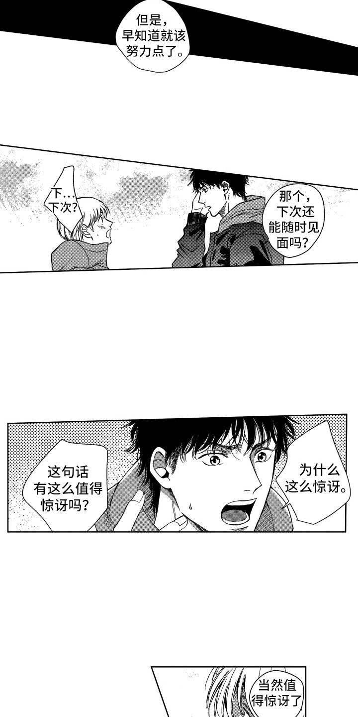 来自天堂天堂漫画,第3章：看大海5图