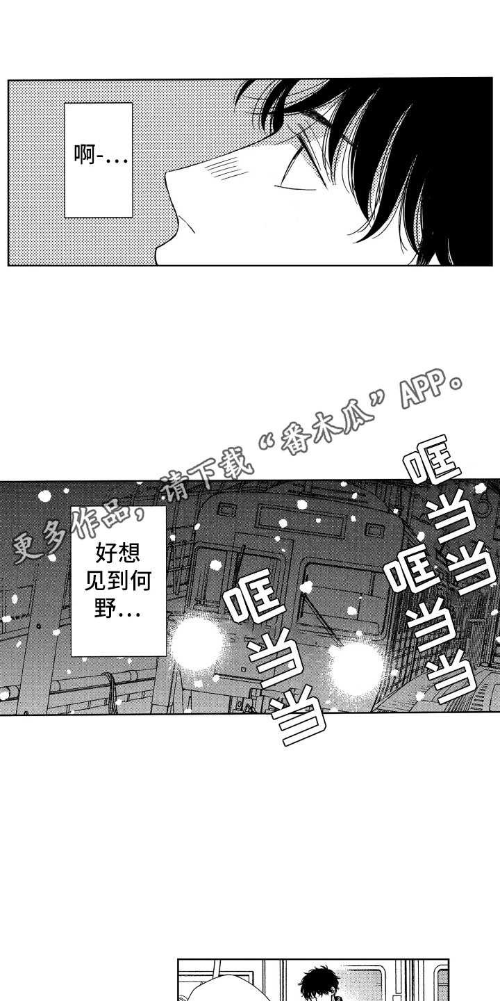 来自天堂之岛漫画,第20章：想念5图
