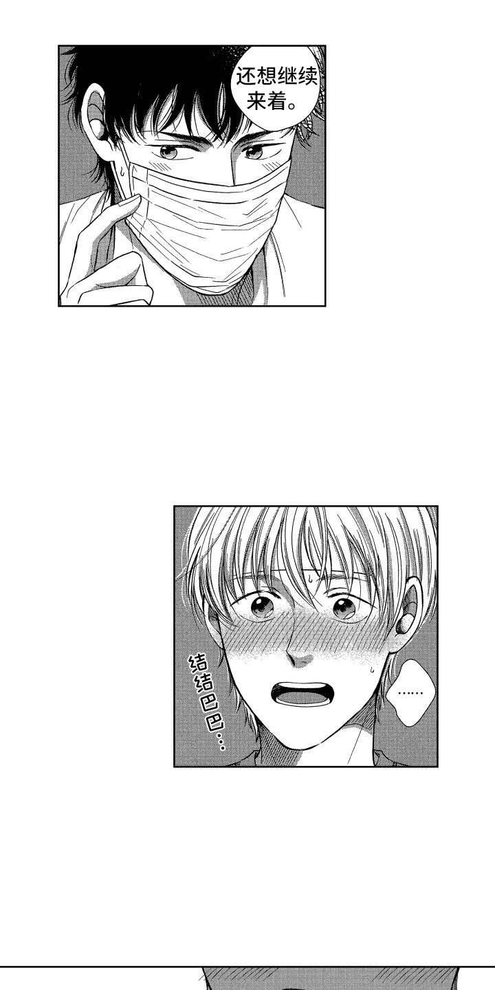 来自天堂天堂漫画,第8章：想见你3图