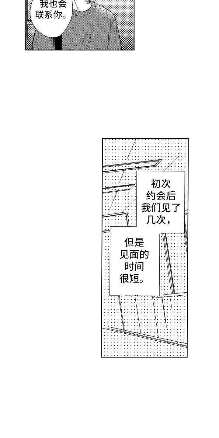 来自天堂的魔鬼改编漫画,第12章：郁闷消失2图