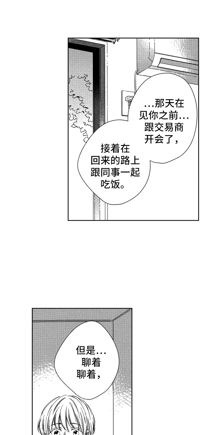 来自天堂的一封信漫画,第17章：解除误会2图