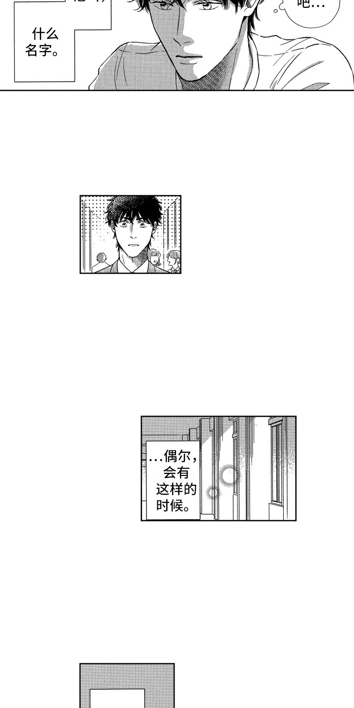 来自天堂天堂漫画,第25章：各自的心意（完结）3图