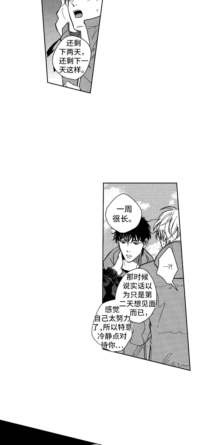 来自天堂天堂漫画,第3章：看大海4图