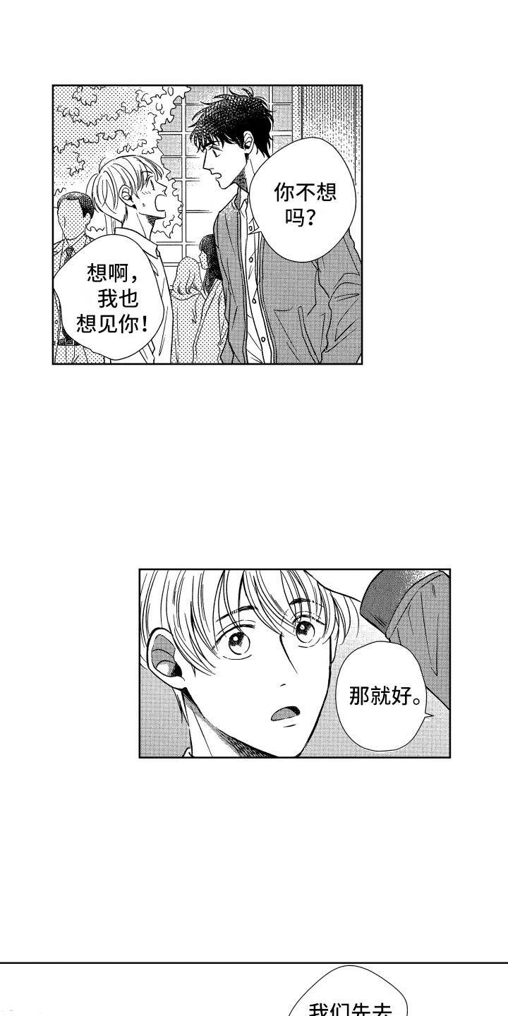 来自天堂天堂漫画,第8章：想见你3图