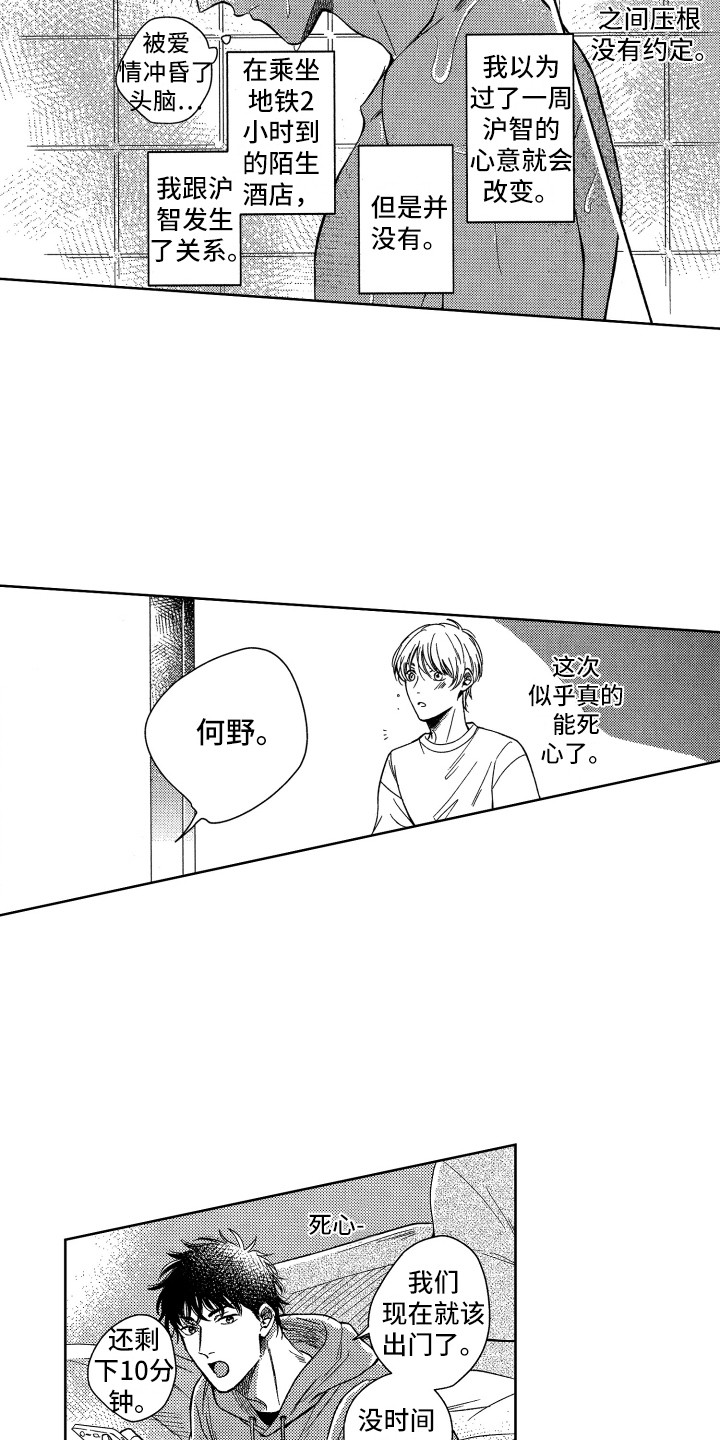 来自天堂的魔鬼改编漫画,第2章：回到现实1图