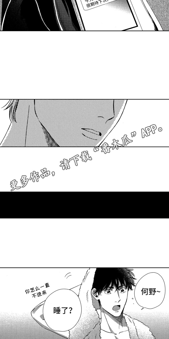 来自天堂天堂漫画,第15章：沮丧5图