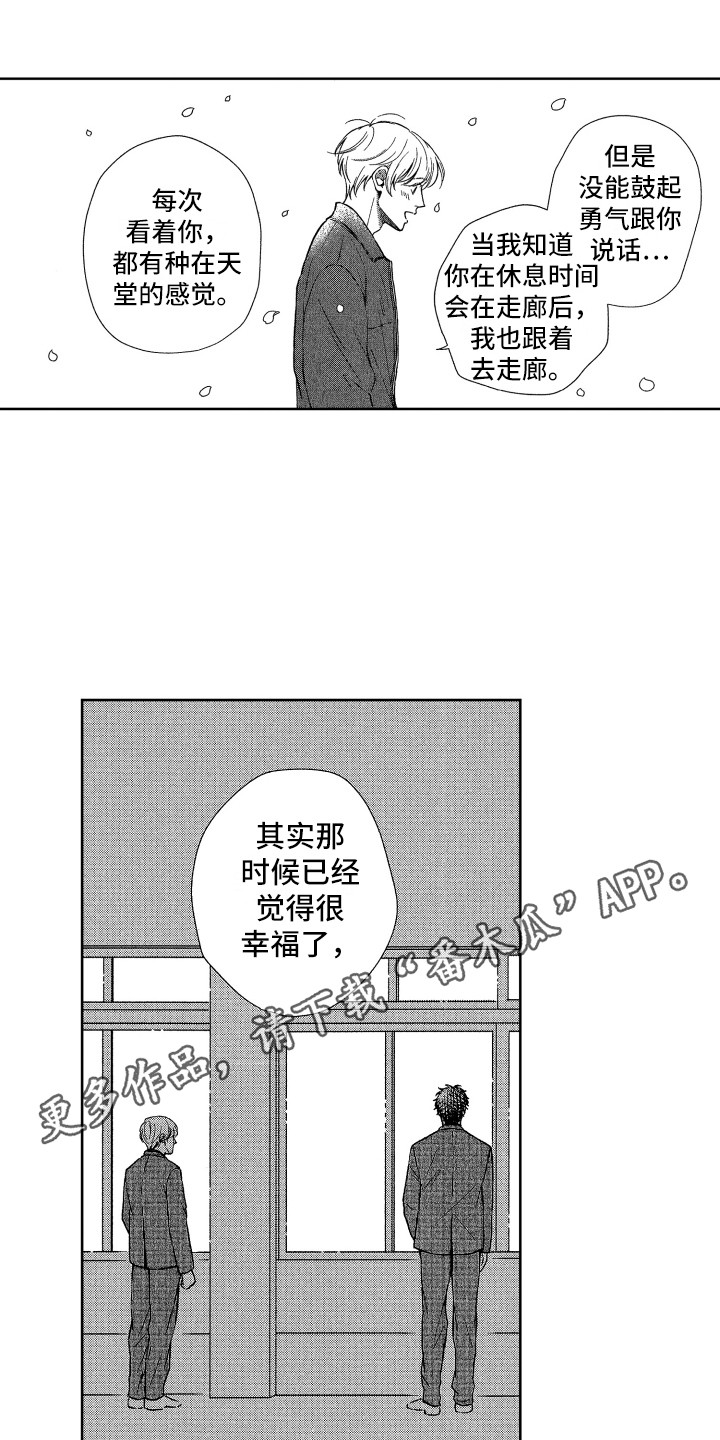 来自天堂天堂漫画,第23章：庆典1图