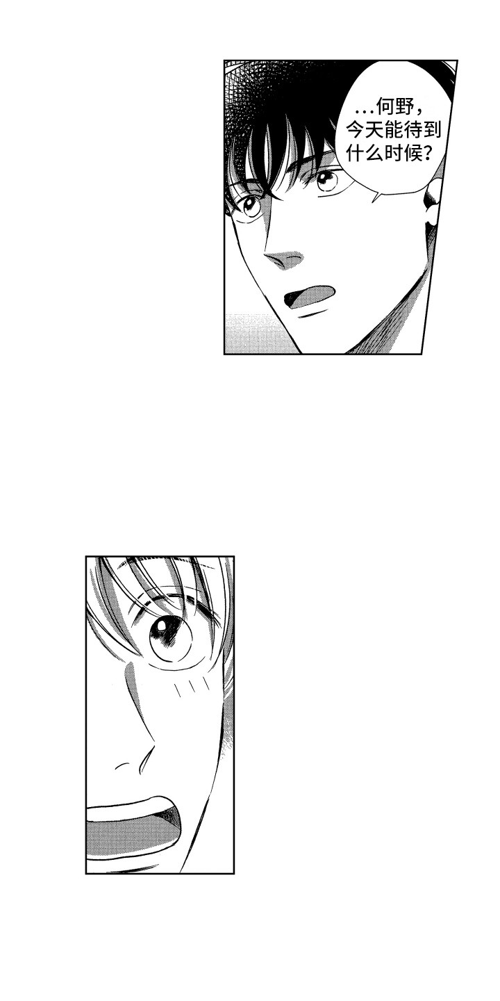 来自天堂天堂漫画,第10章：害羞1图