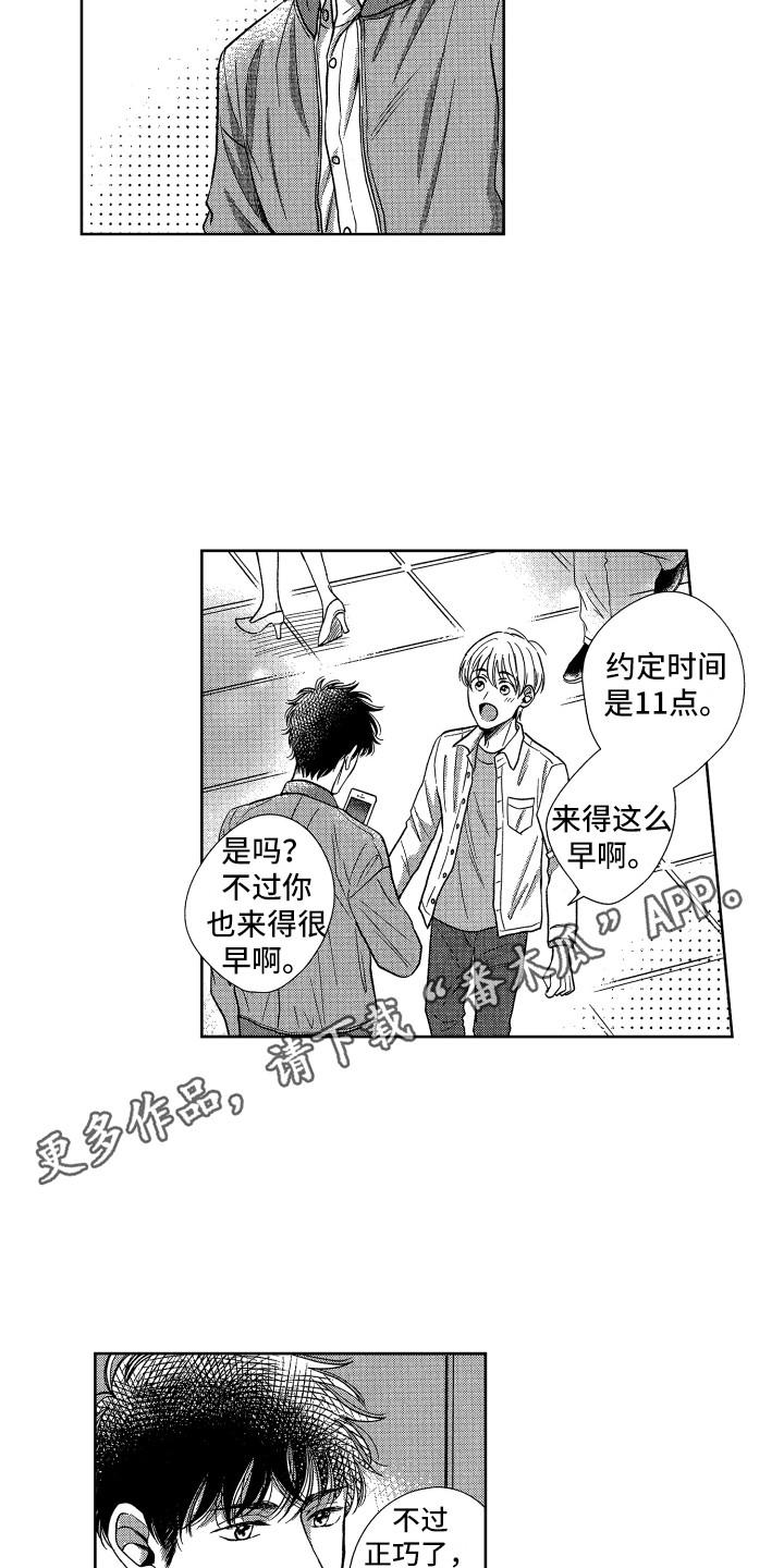 来自天堂天堂漫画,第8章：想见你5图