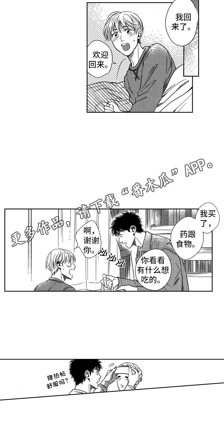 来自天堂的一封信漫画,第7章：照顾5图