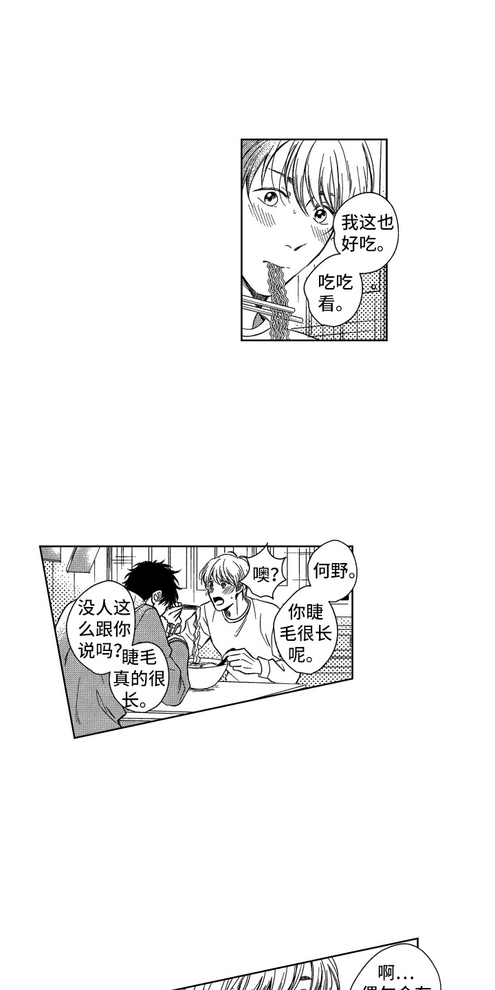 来自天堂的魔鬼改编漫画,第2章：回到现实1图