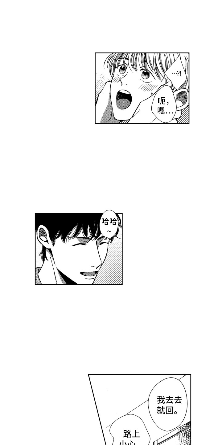 来自天堂的魔鬼丁程鑫漫画,第6章：看望5图