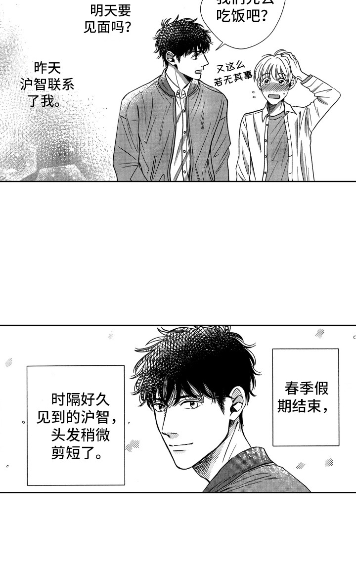 来自天堂天堂漫画,第8章：想见你4图