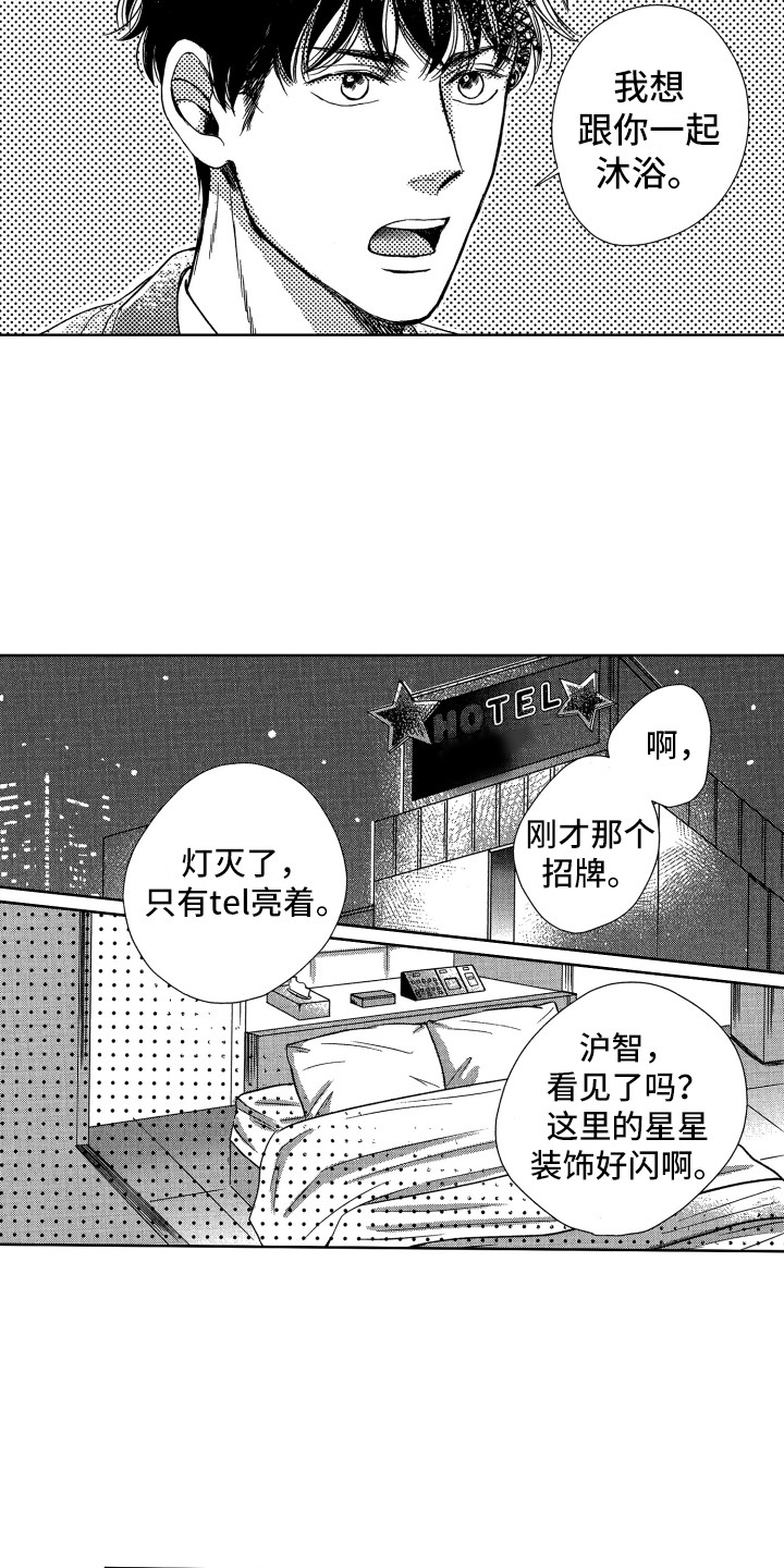 来自天堂天堂漫画,第10章：害羞3图