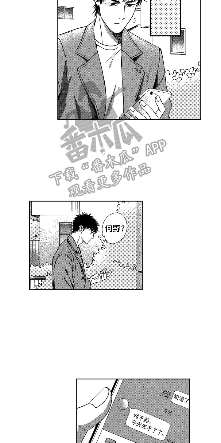 来自天堂的魔鬼丁程鑫漫画,第5章：生病了3图