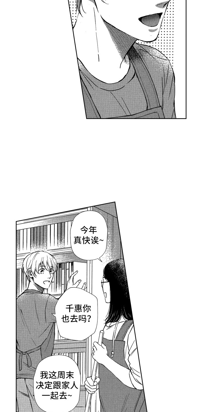 来自天堂天堂漫画,第21章：欢迎回来4图