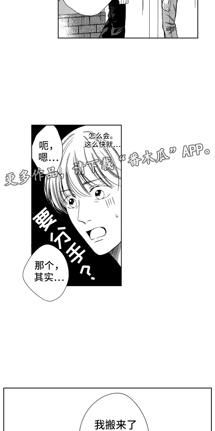 来自天堂天堂漫画,第16章：搬家5图