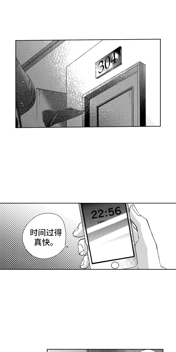 来自天堂的魔鬼改编漫画,第12章：郁闷消失1图