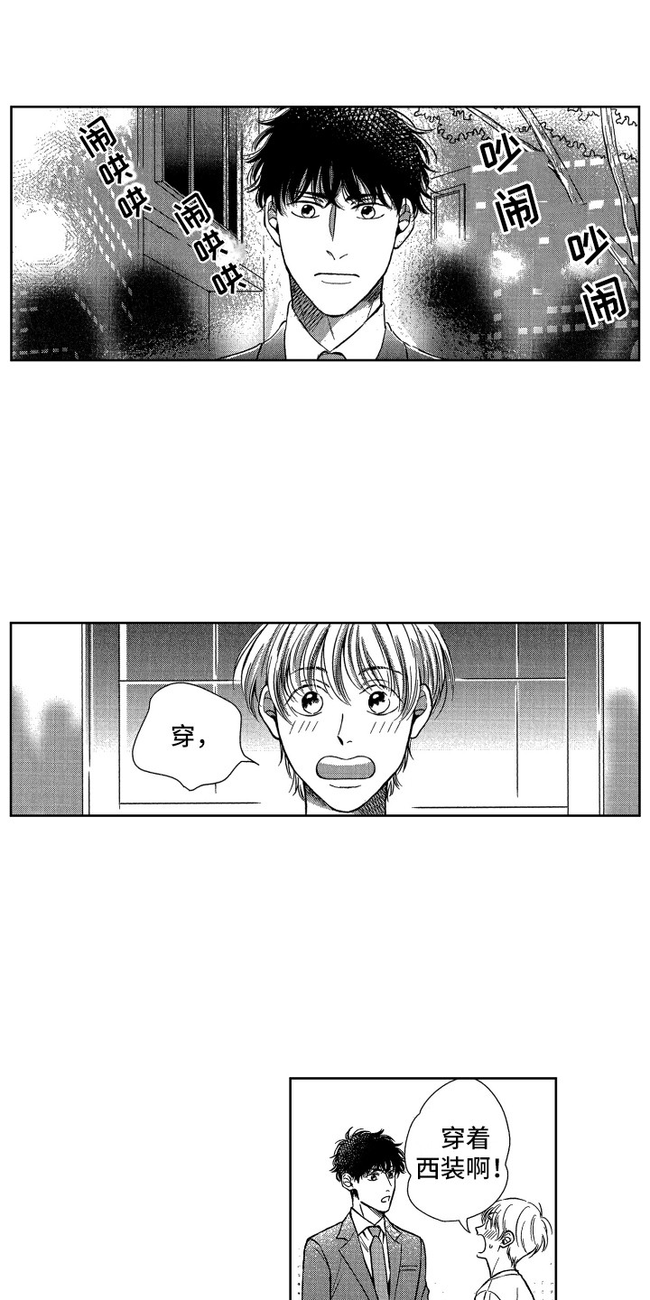 来自天堂天堂漫画,第14章：没关系1图