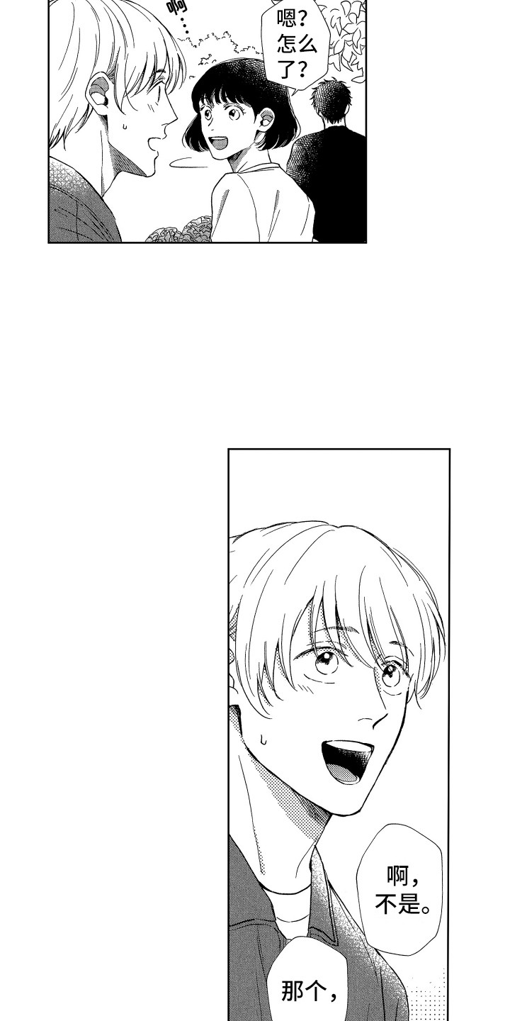 来自天堂天堂漫画,第22章：帮忙3图