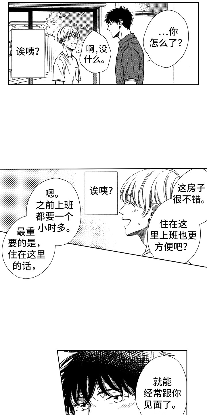 来自天堂天堂漫画,第16章：搬家5图