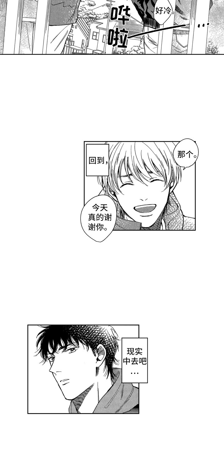 来自天堂的魔鬼改编漫画,第2章：回到现实3图