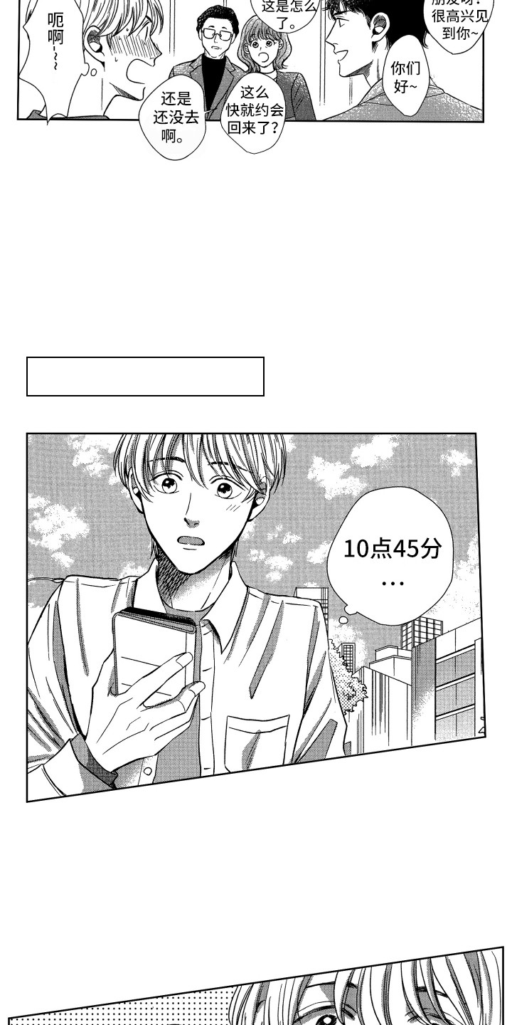 来自天堂天堂漫画,第8章：想见你3图