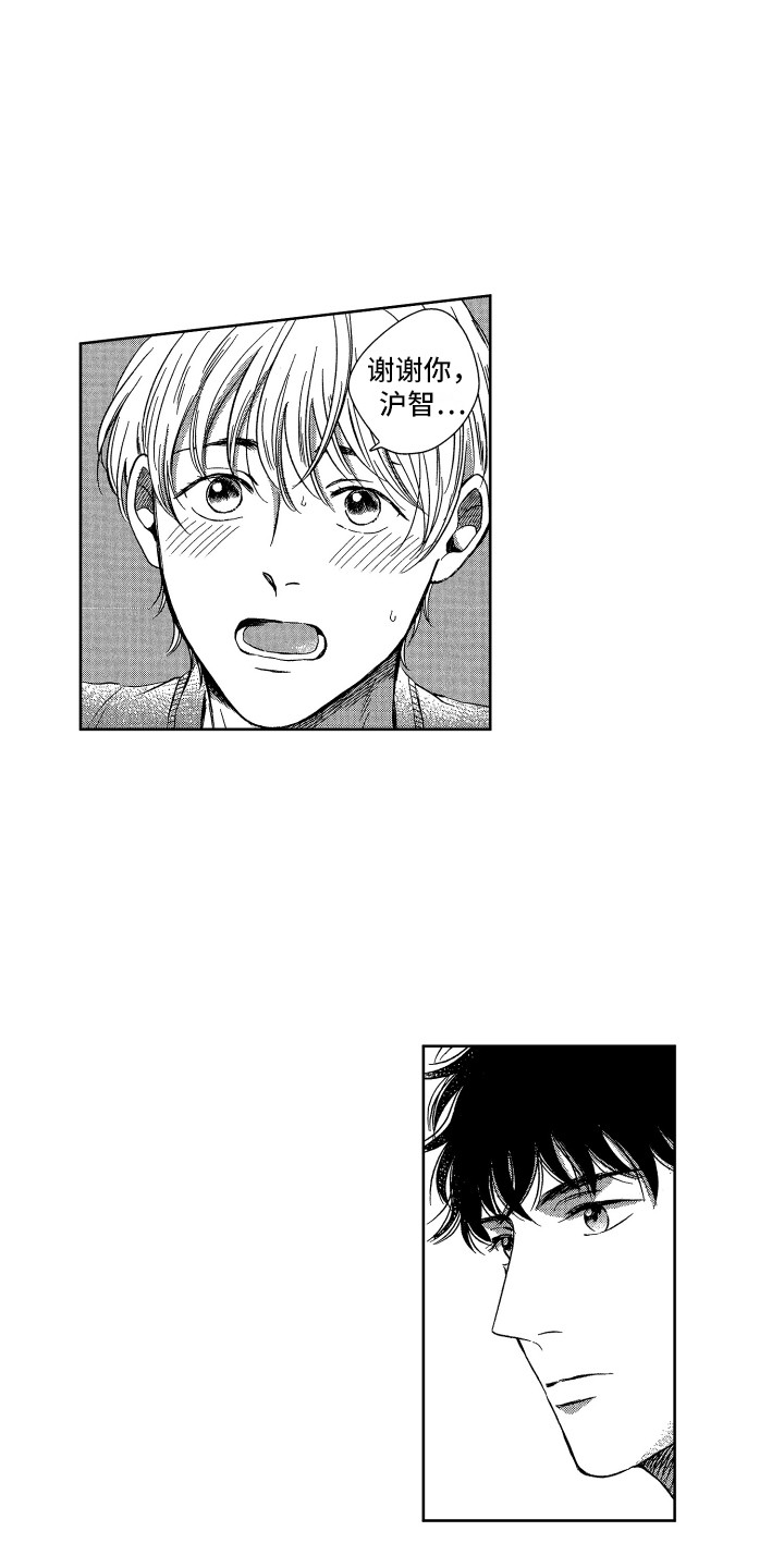 来自天堂的魔鬼丁程鑫漫画,第6章：看望3图