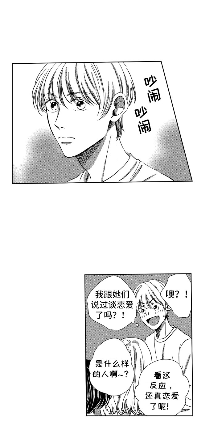 来自天堂的魔鬼马嘉祺漫画,第13章：胡思乱想4图