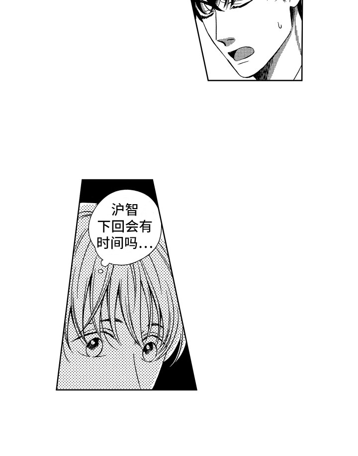 来自天堂完整漫画,第9章：约会5图