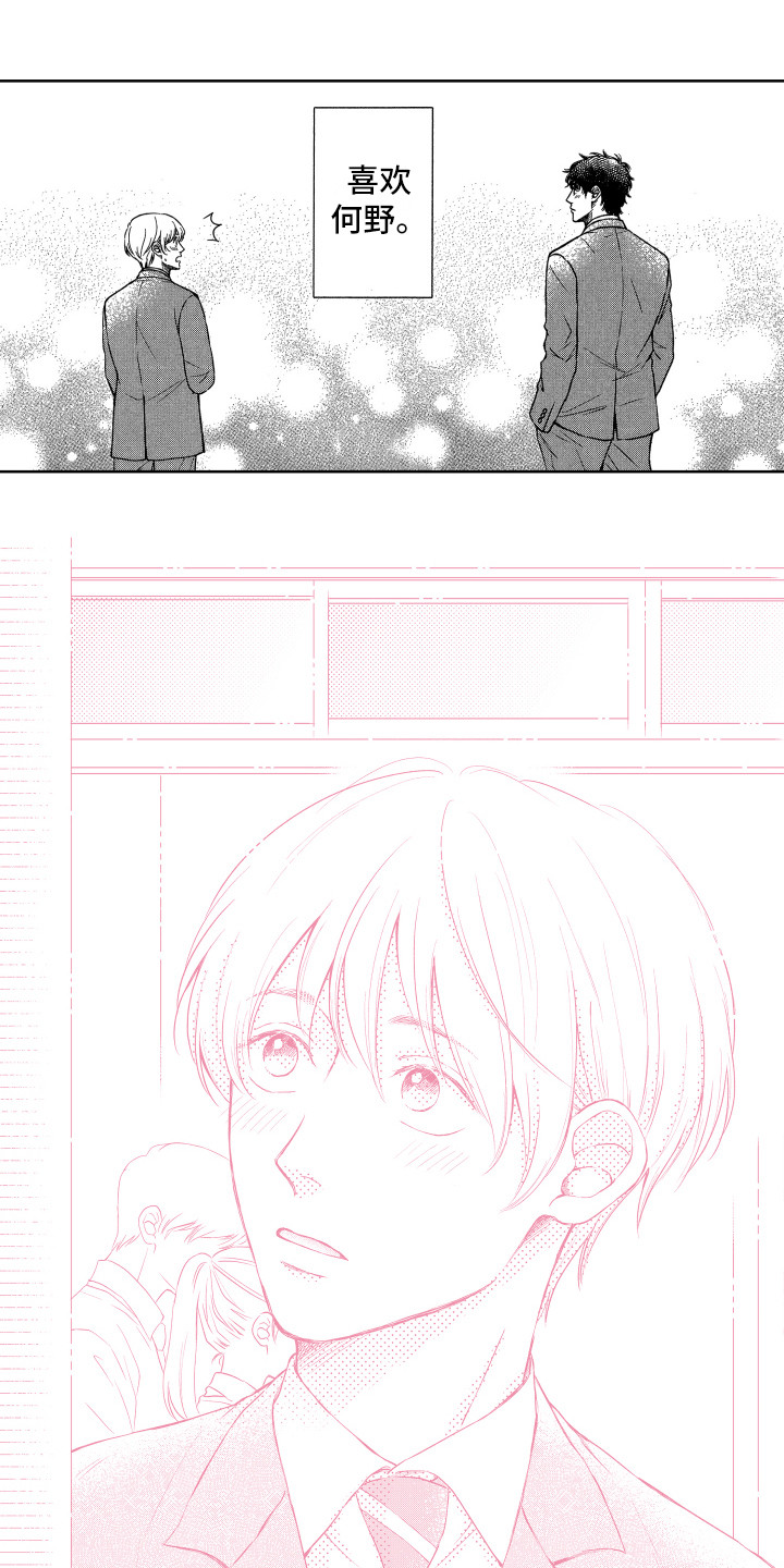 来自天堂天堂漫画,第25章：各自的心意（完结）3图