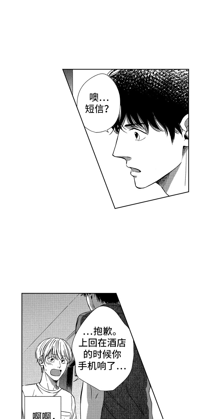 来自天堂的魔鬼视频漫画,第17章：解除误会1图