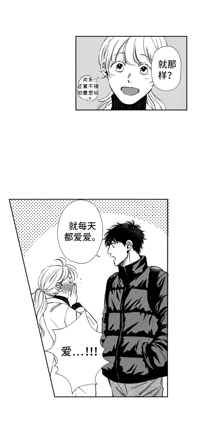 来自天堂天堂漫画,第19章：想法相同2图