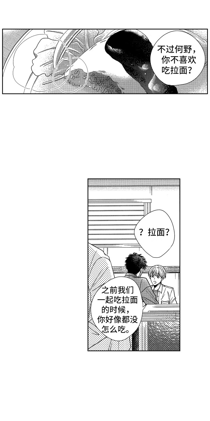 来自天堂完整漫画,第9章：约会1图