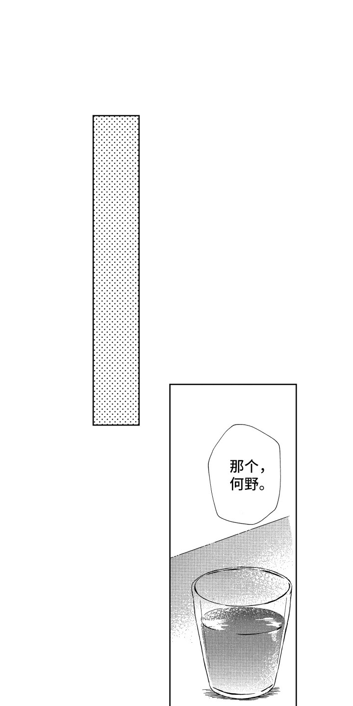 来自天堂的魔鬼马嘉祺漫画,第22章：帮忙1图