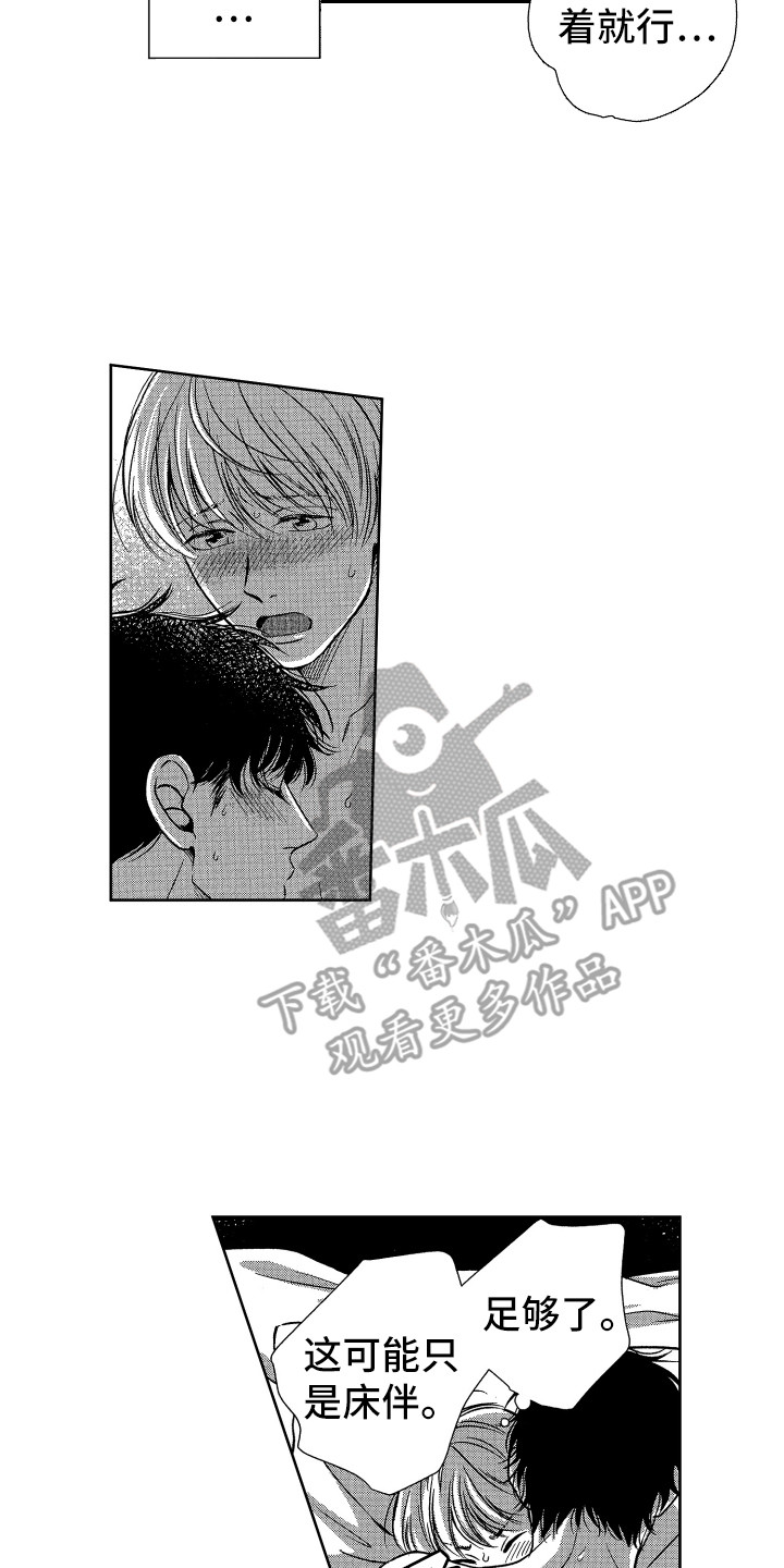 来自天堂天堂漫画,第14章：没关系5图