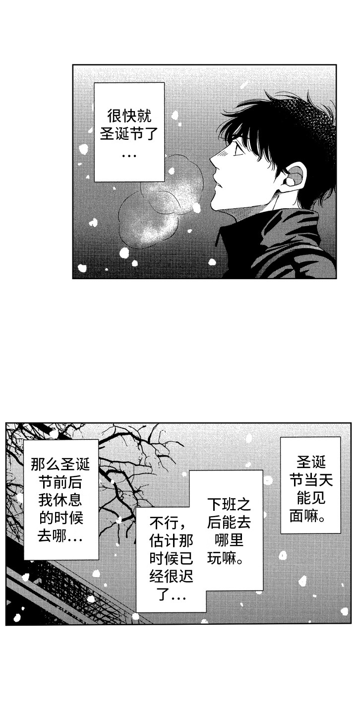 来自天堂之岛漫画,第20章：想念4图