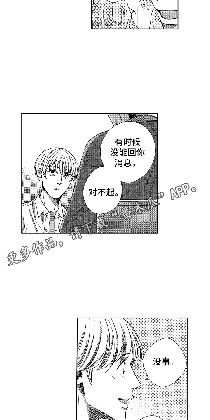 来自天堂完整漫画,第9章：约会5图