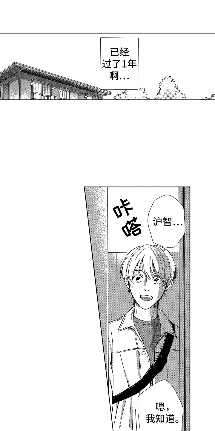 来自天堂天堂漫画,第21章：欢迎回来4图