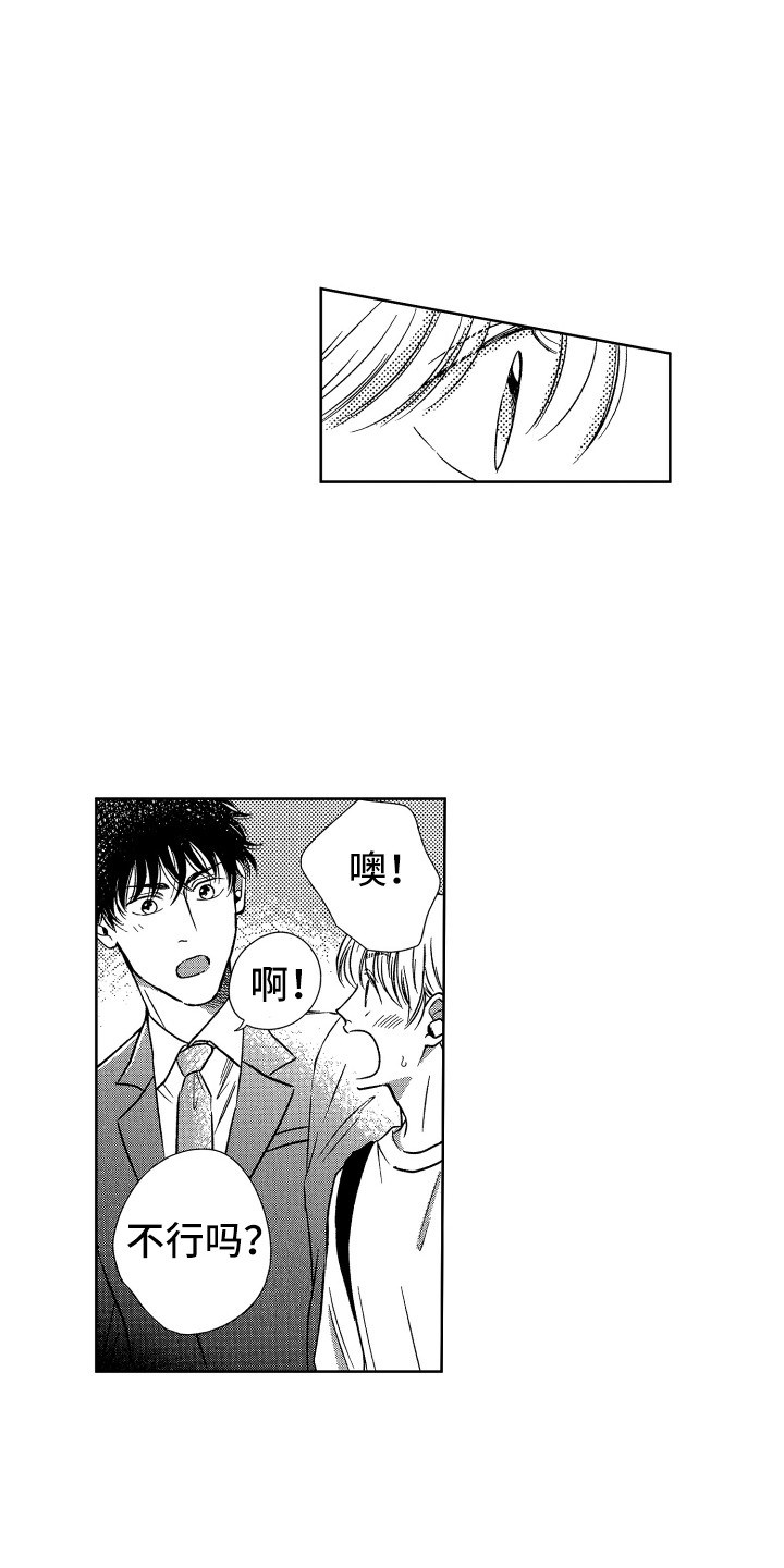 来自天堂天堂漫画,第14章：没关系1图